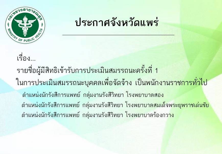ประกาศสอบข้อเขียน