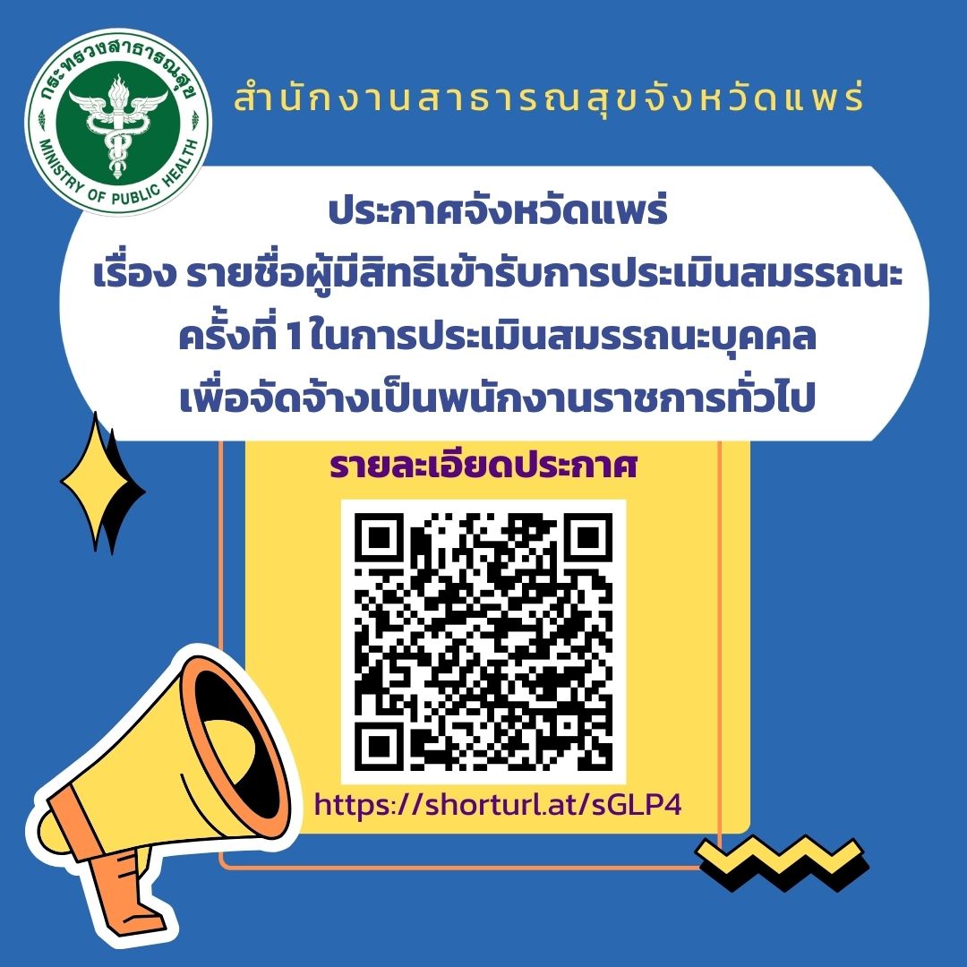 ประกาศรายชอผมสทธ พรก