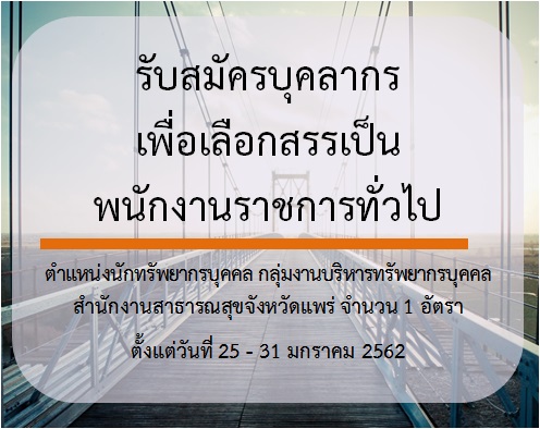 รบสมคร พรก